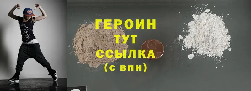 Героин Heroin  Корсаков 